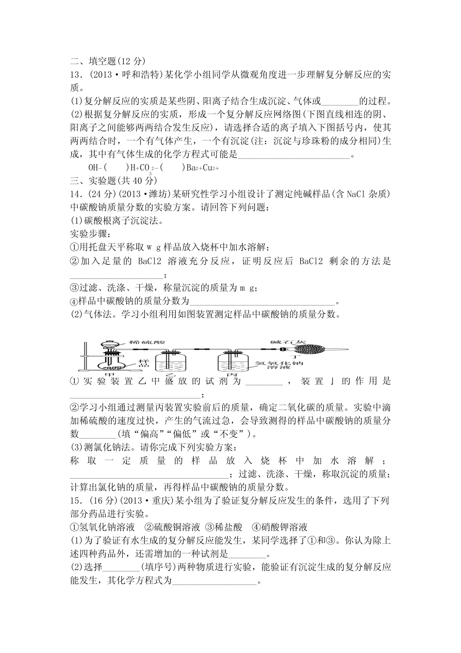 考点训练十六 _第3页