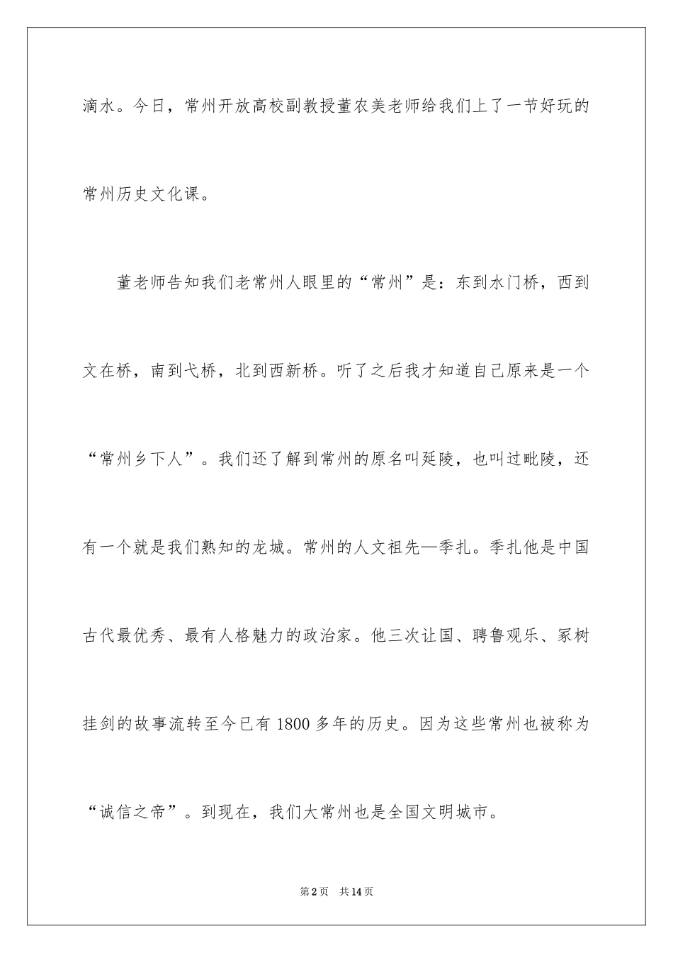 2024乡情作文500字_第2页