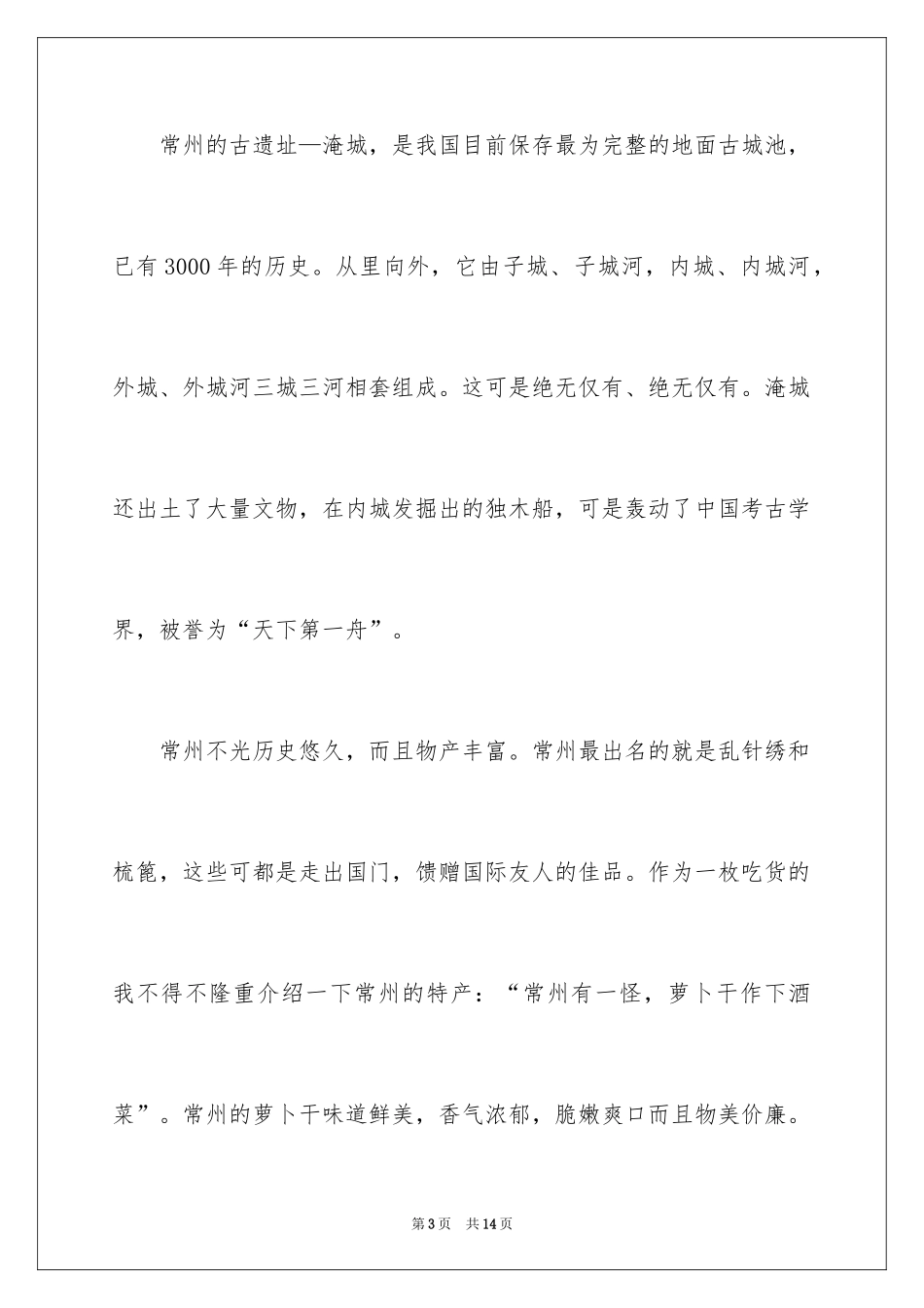 2024乡情作文500字_第3页