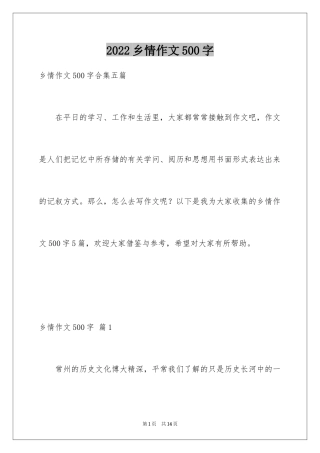 2024乡情作文500字