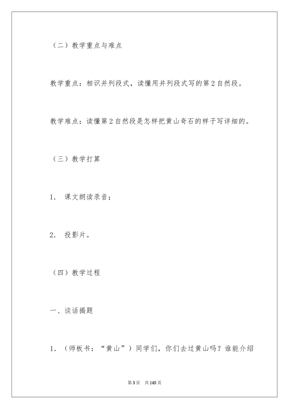 2024《黄山奇石》教学设计_第3页