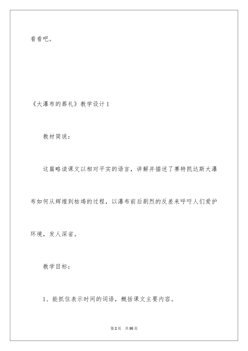 2024《大瀑布的葬礼》教学设计_4_第2页