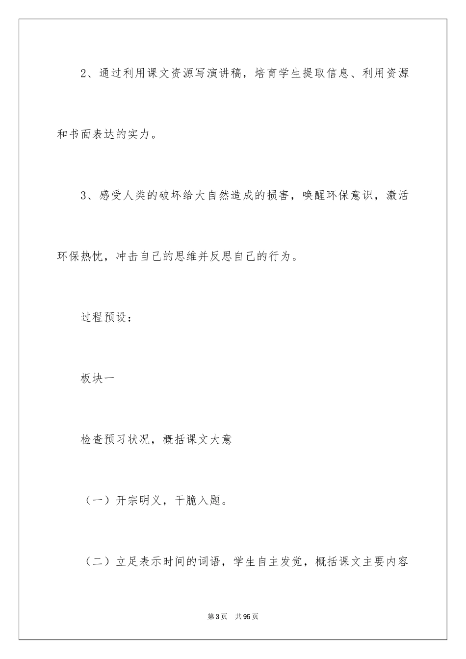 2024《大瀑布的葬礼》教学设计_4_第3页