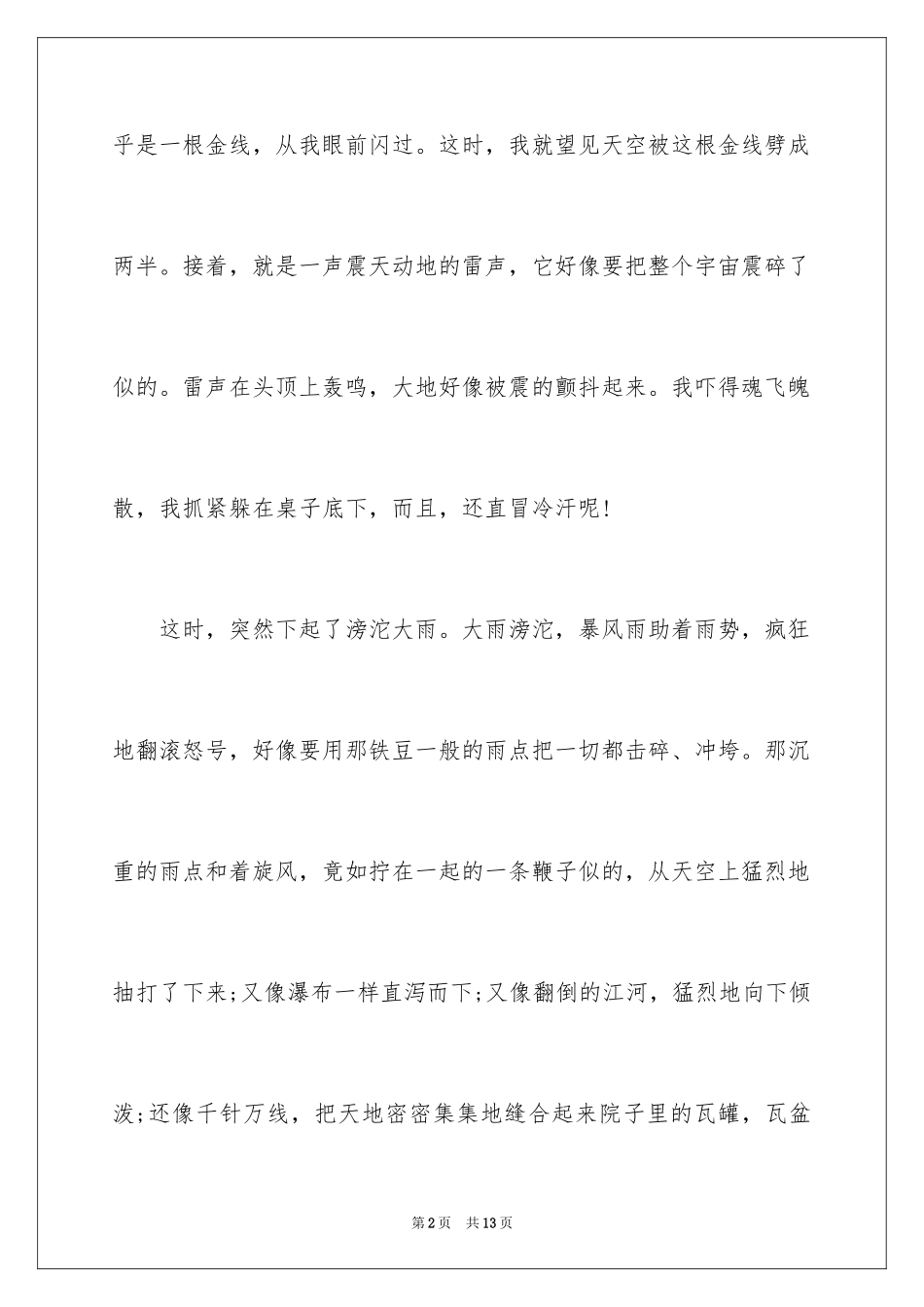 2024以暴雨为话题的作文_第2页
