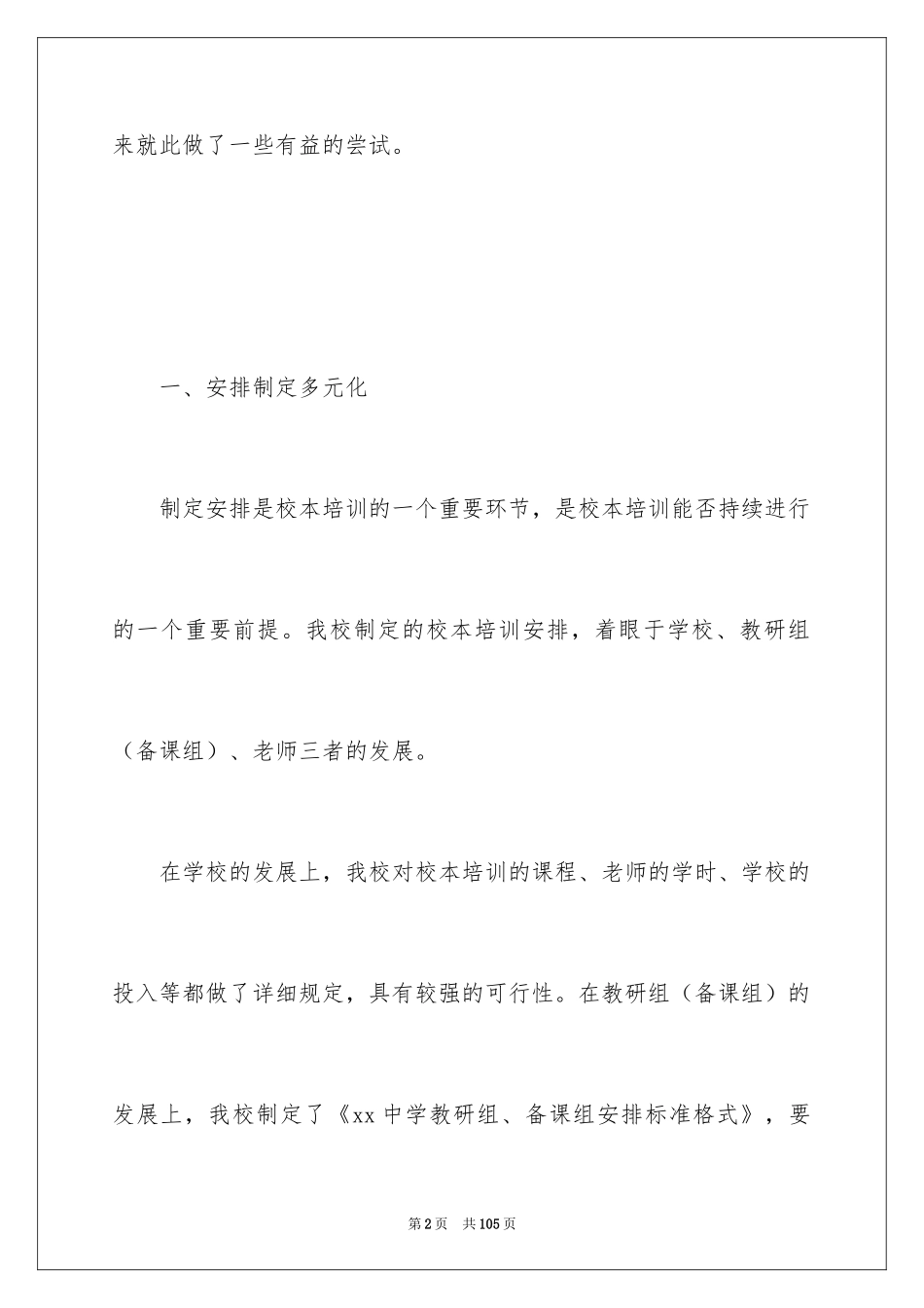 2024中学校本培训工作总结_9_第2页