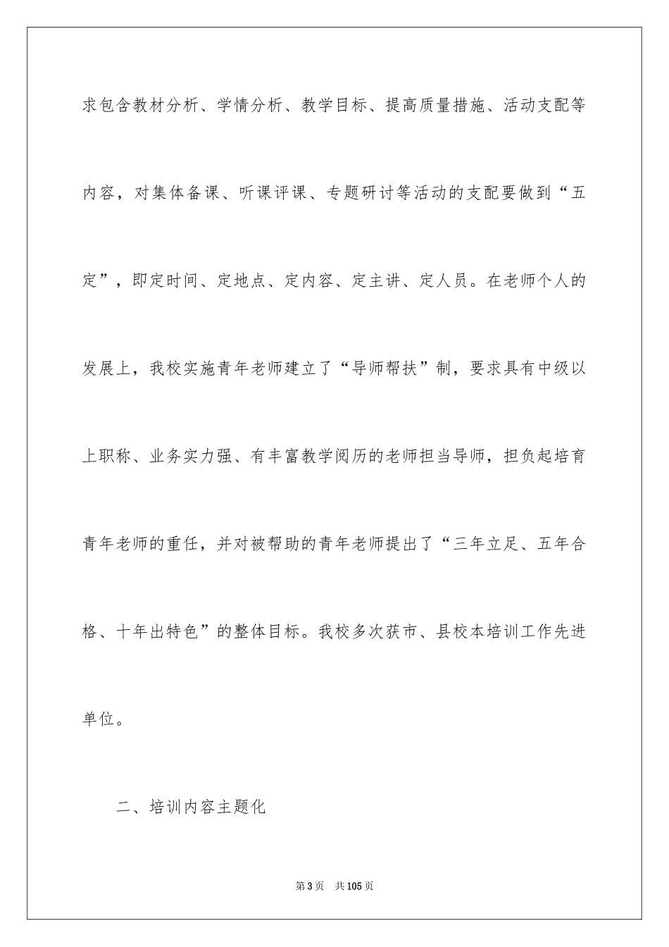 2024中学校本培训工作总结_9_第3页