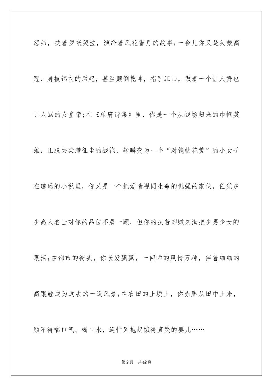 2024三八妇女节演讲稿_1477_第2页