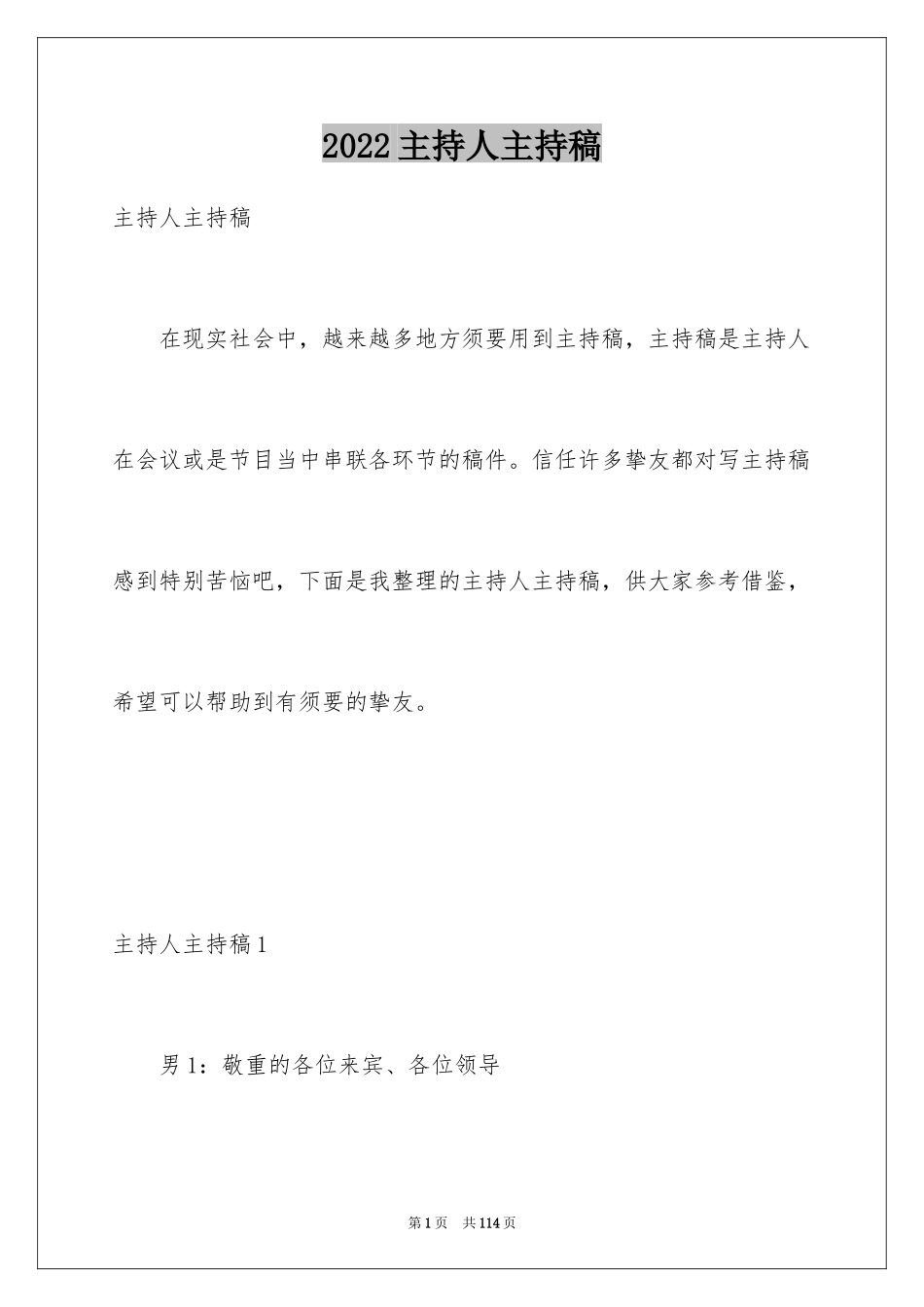 2024主持人主持稿_第1页