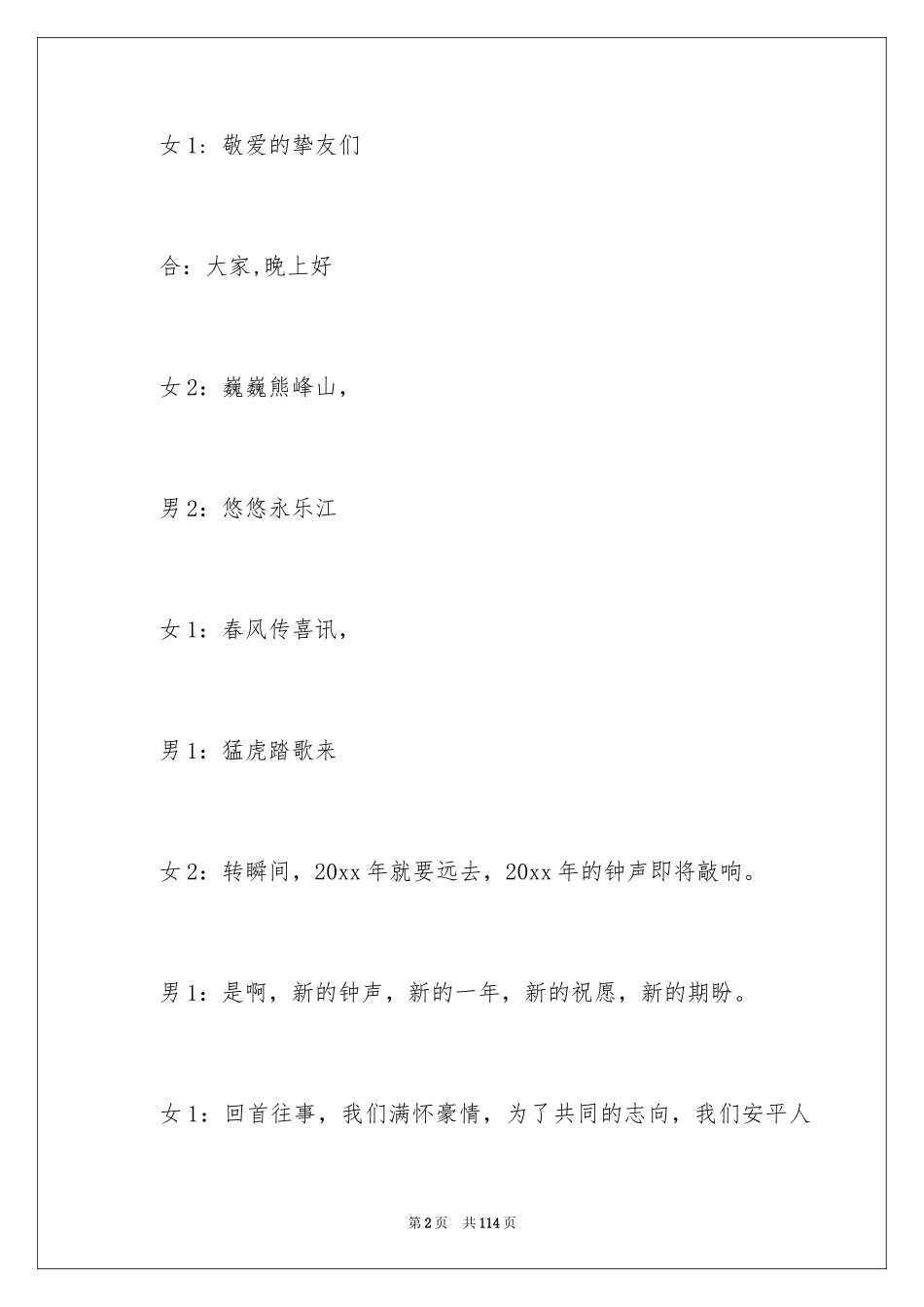 2024主持人主持稿_第2页