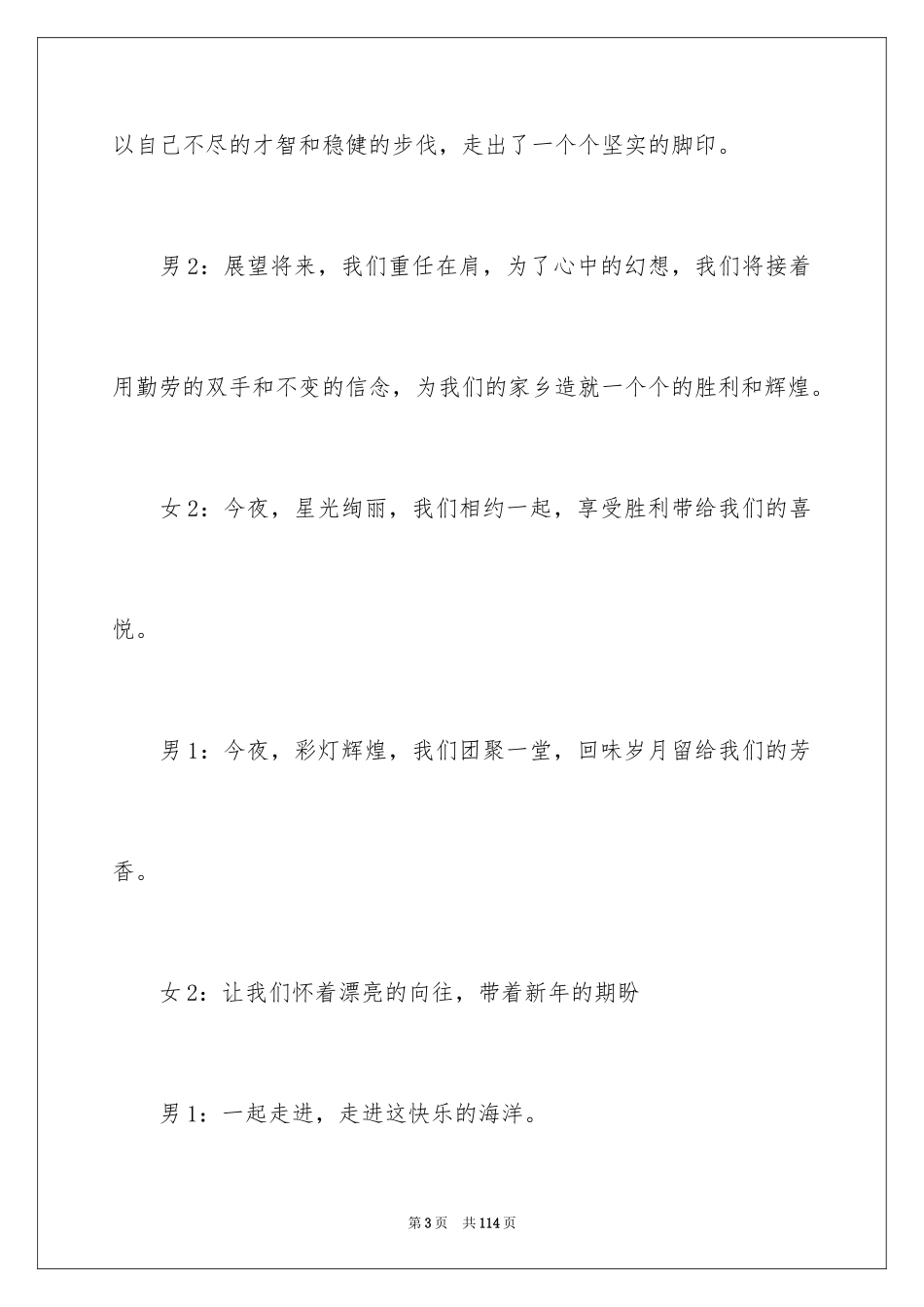 2024主持人主持稿_第3页