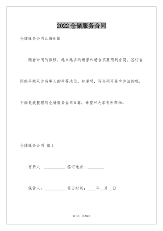 2024仓储服务合同_37