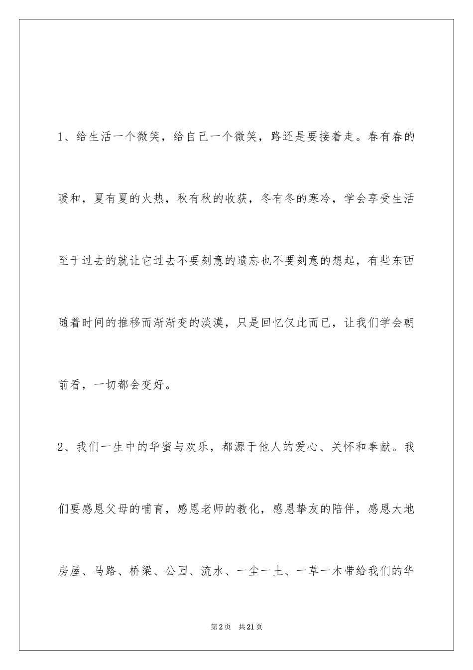 2024人生感悟的好句_21_第2页