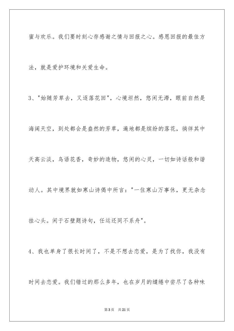 2024人生感悟的好句_21_第3页
