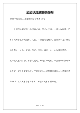 2024人生感悟的好句_21