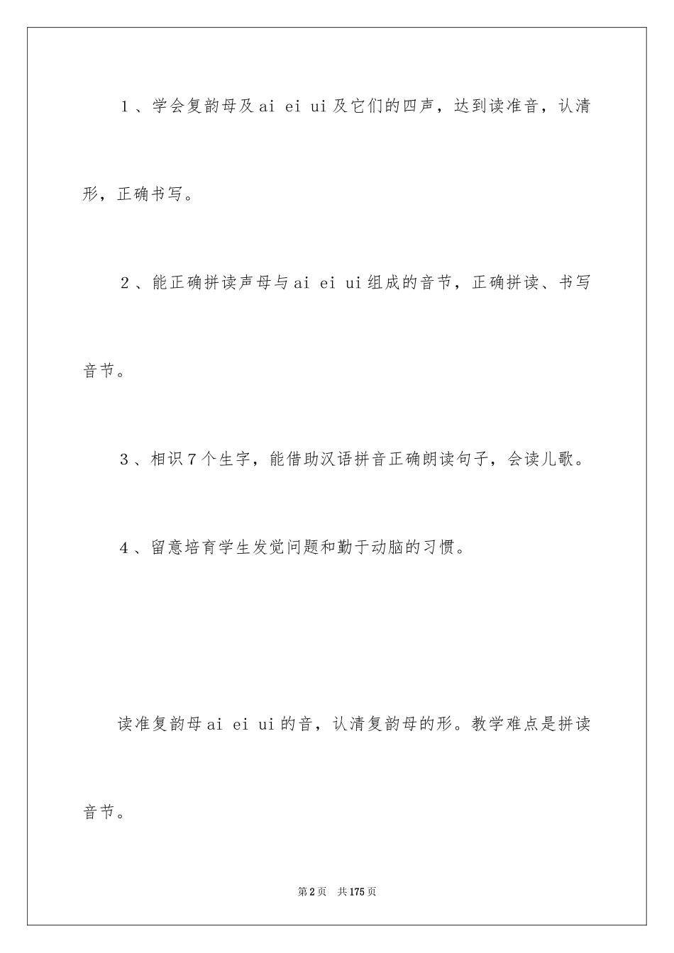 2024ai ei ui 教学设计_1_第2页
