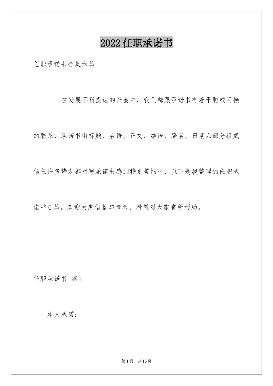 2024任职承诺书_40_第1页