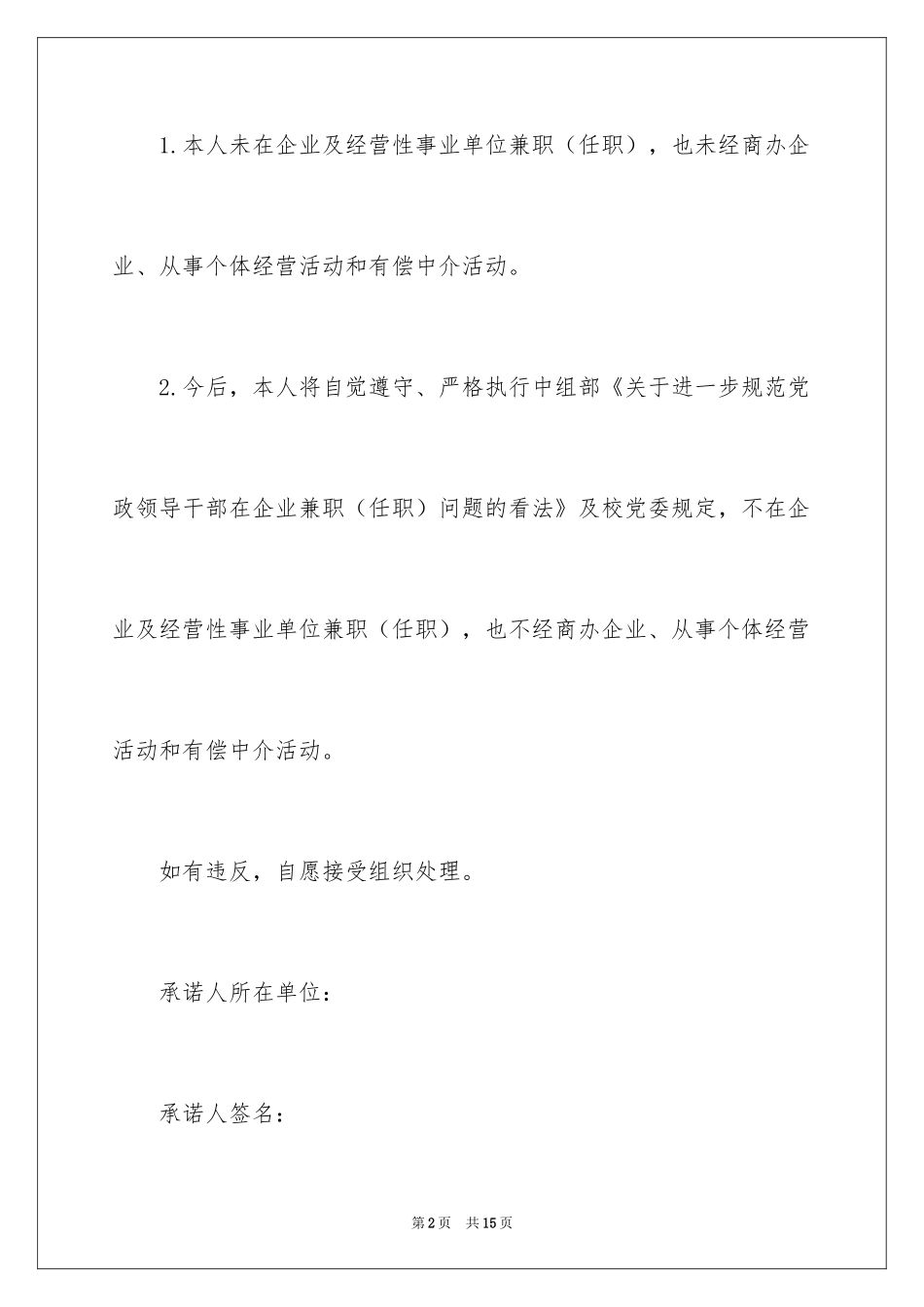 2024任职承诺书_40_第2页