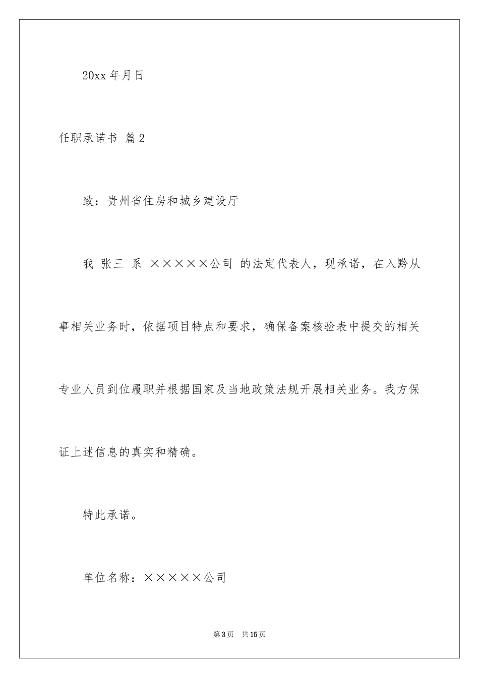 2024任职承诺书_40_第3页