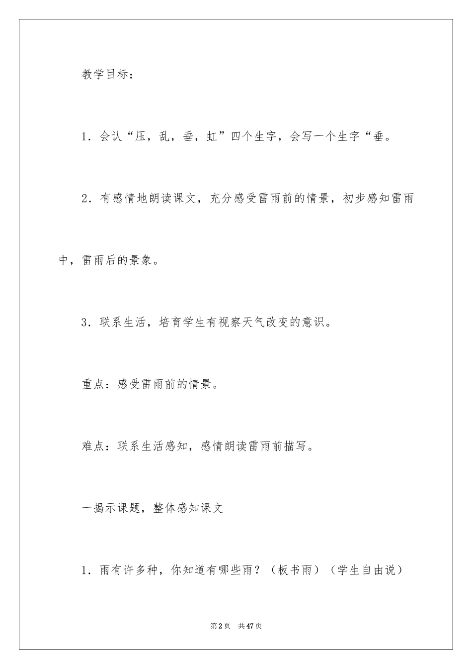 2024《雷雨》教案_6_第2页