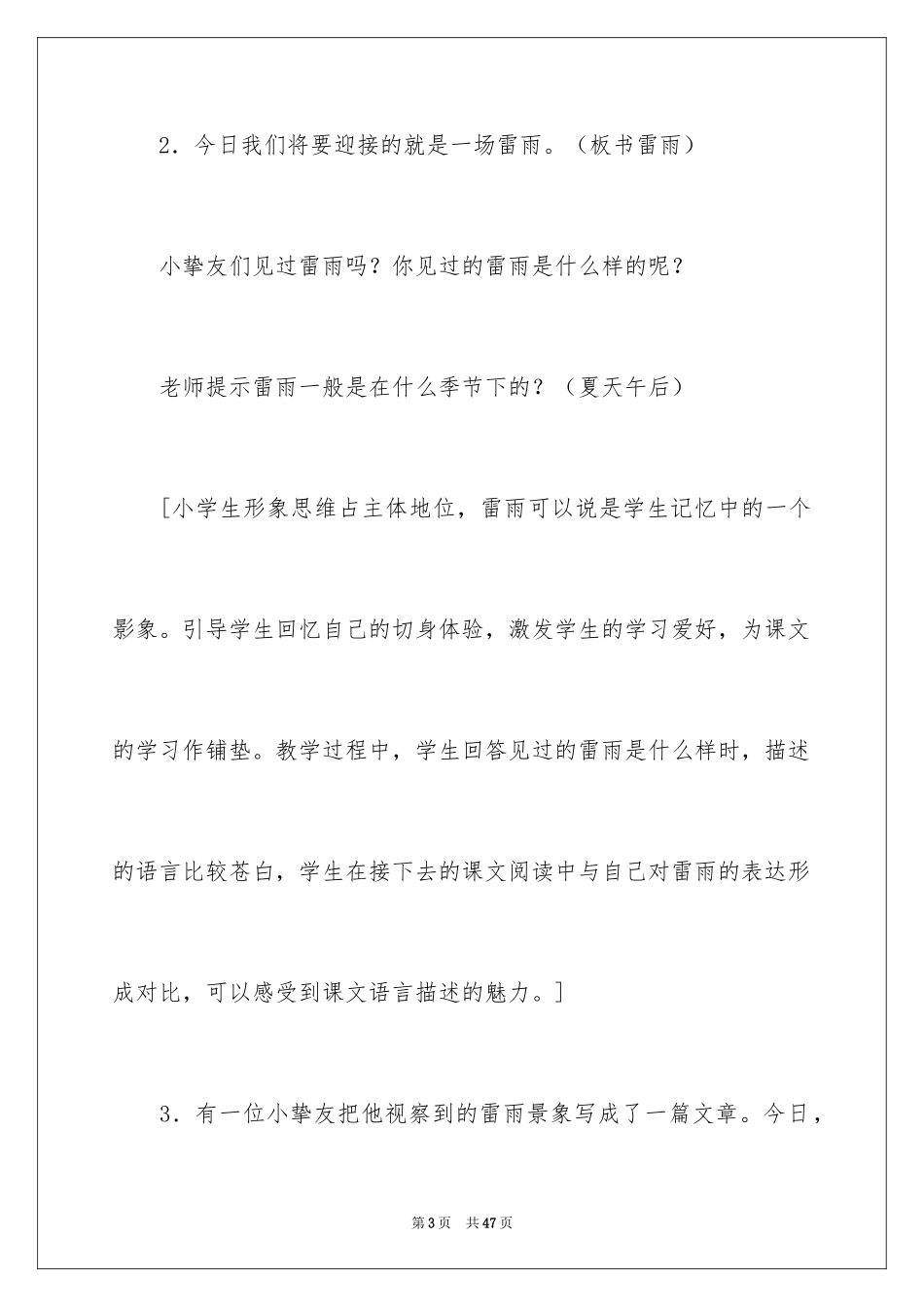 2024《雷雨》教案_6_第3页