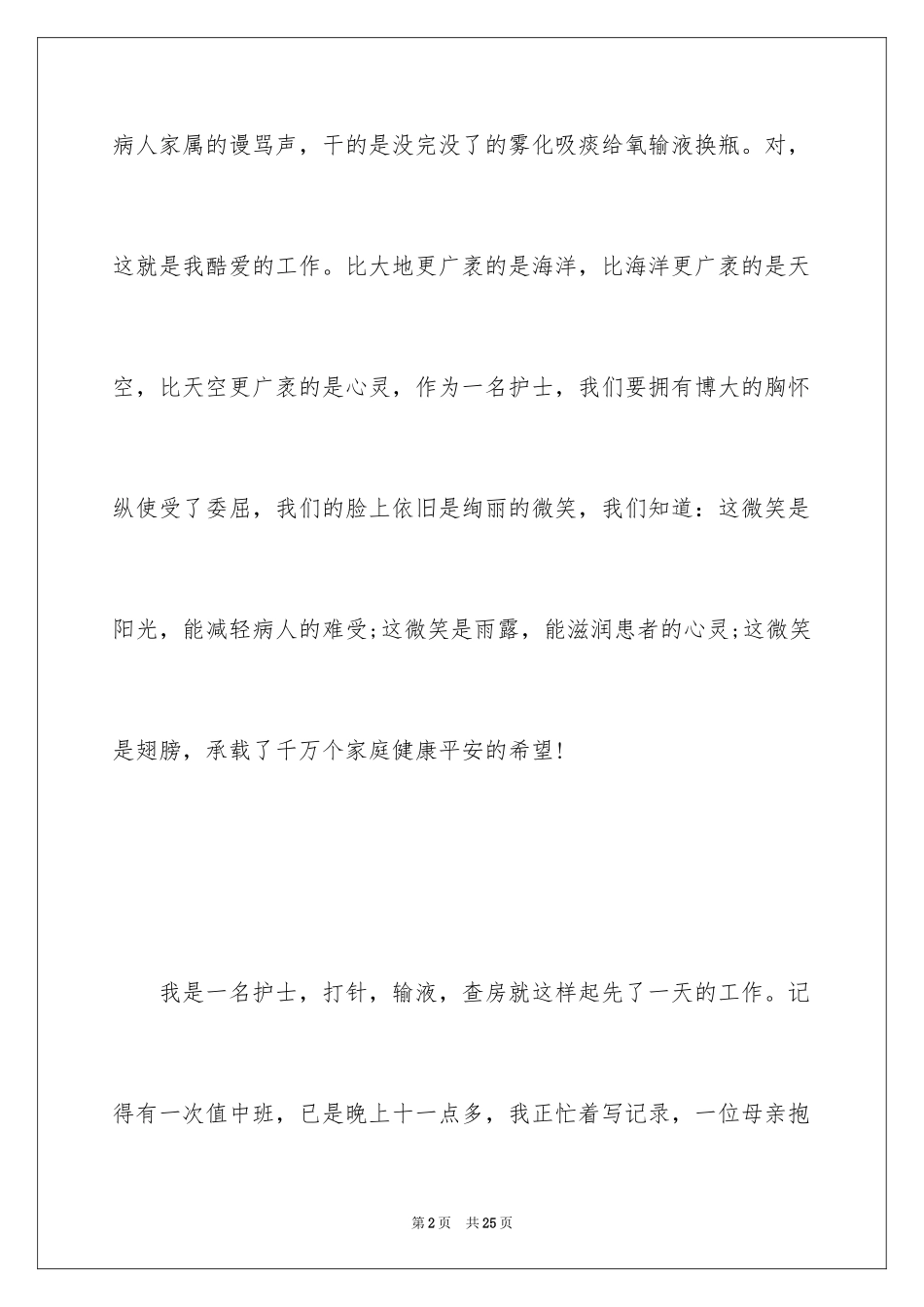 20245.12护士节演讲稿_20_第2页