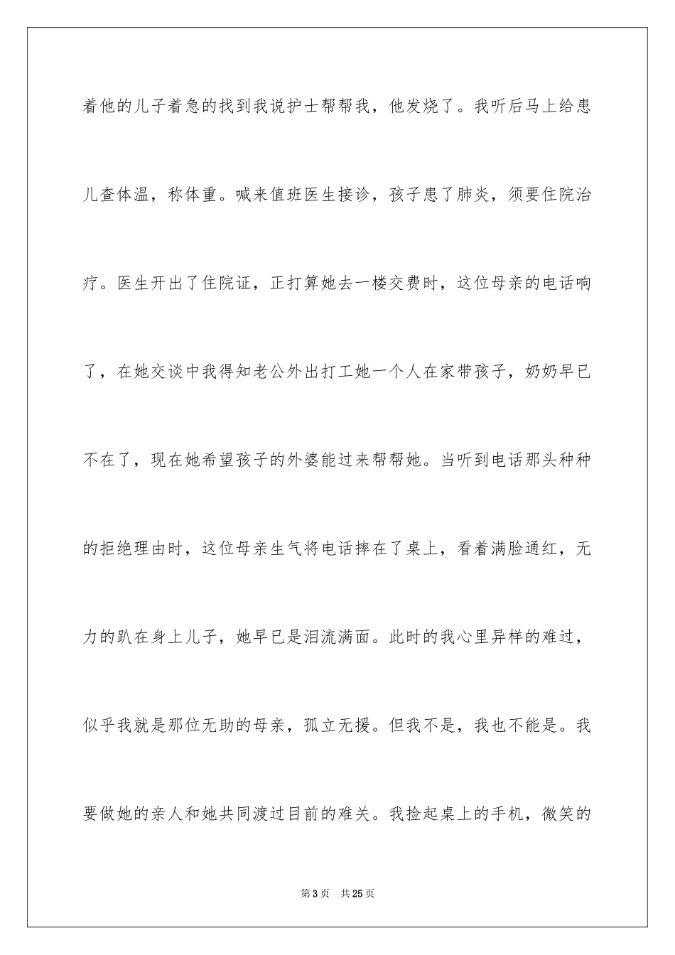 20245.12护士节演讲稿_20_第3页