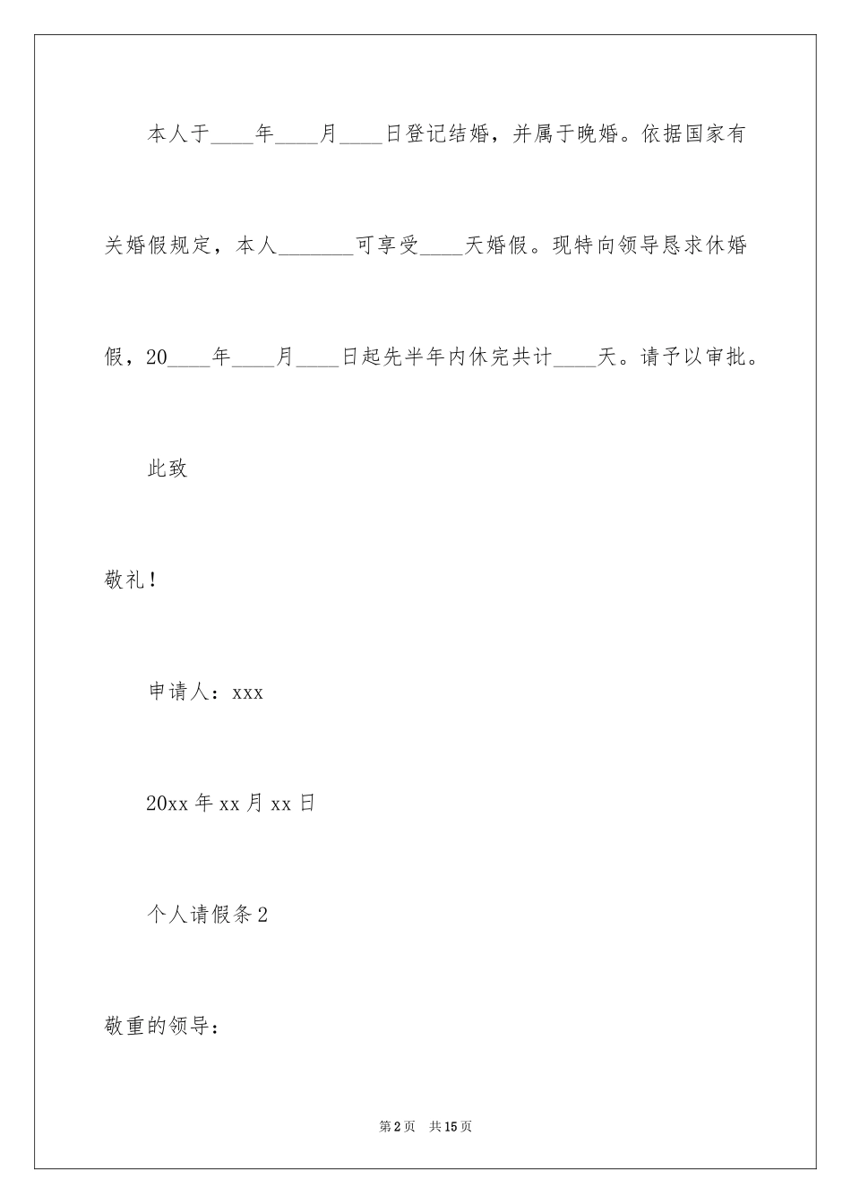 2024个人请假条_1_第2页