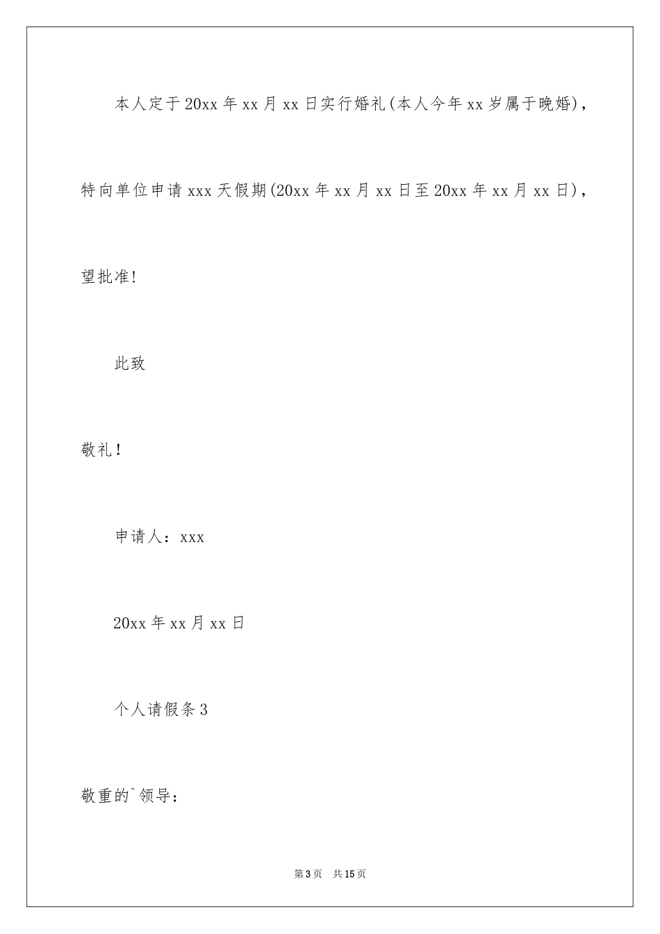 2024个人请假条_1_第3页