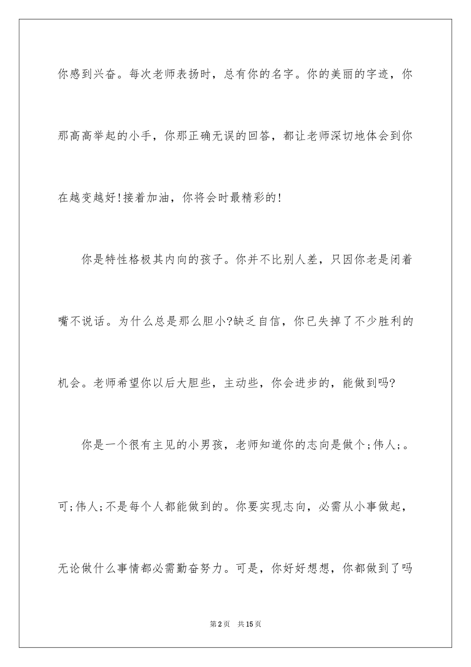 2024中学生差生期末评语_1_第2页