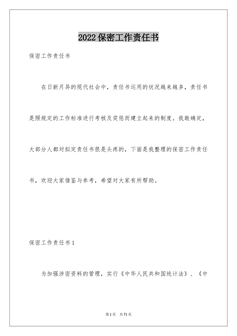 2024保密工作责任书_1_第1页