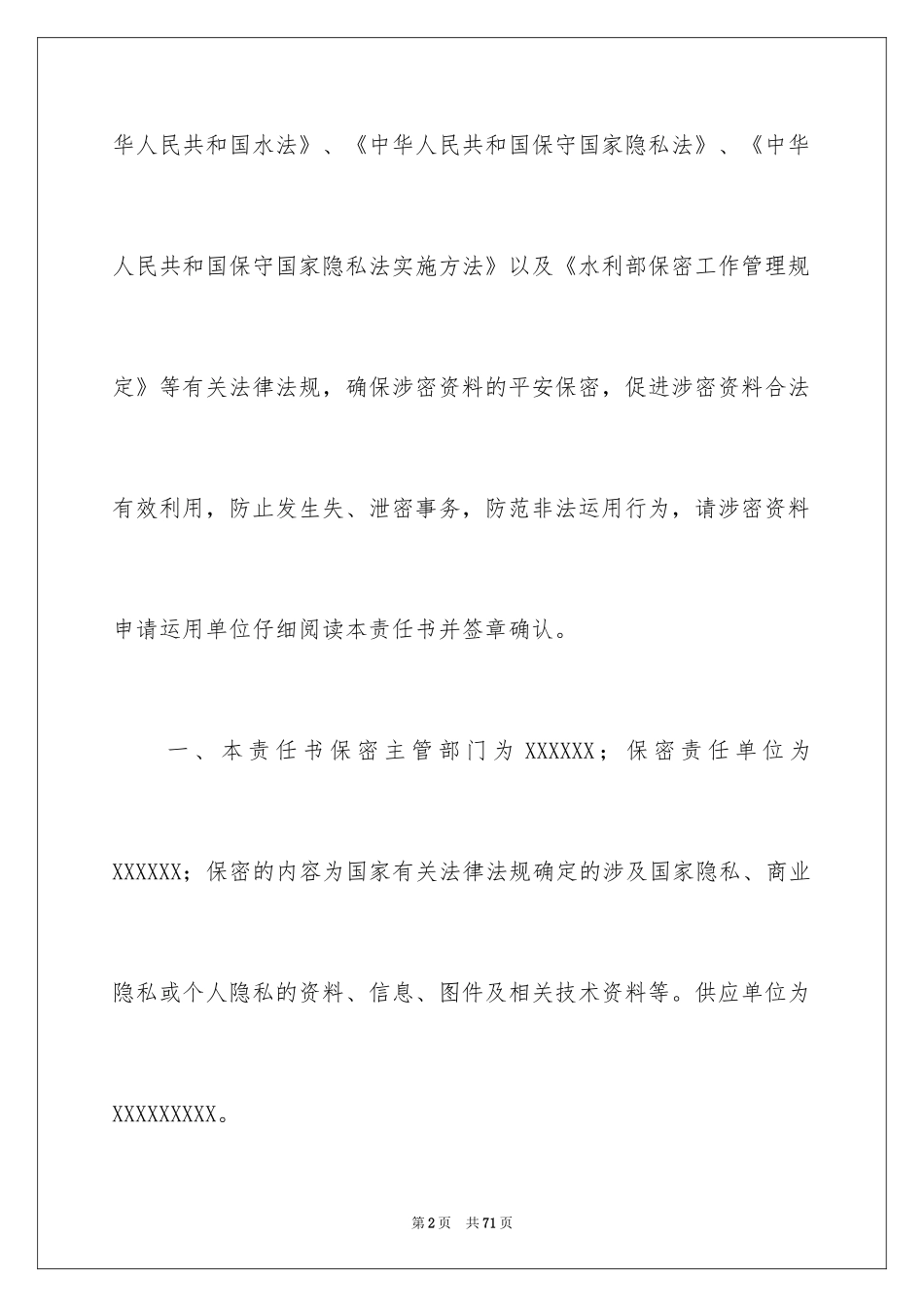 2024保密工作责任书_1_第2页