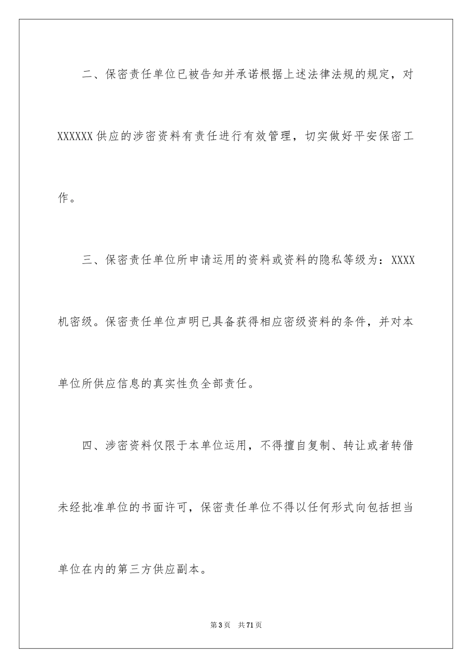 2024保密工作责任书_1_第3页