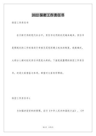 2024保密工作责任书_1