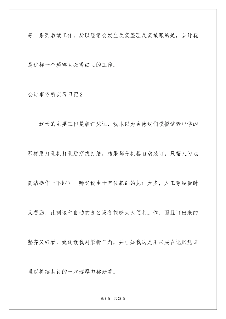 2024会计事务所实习日记_2_第3页