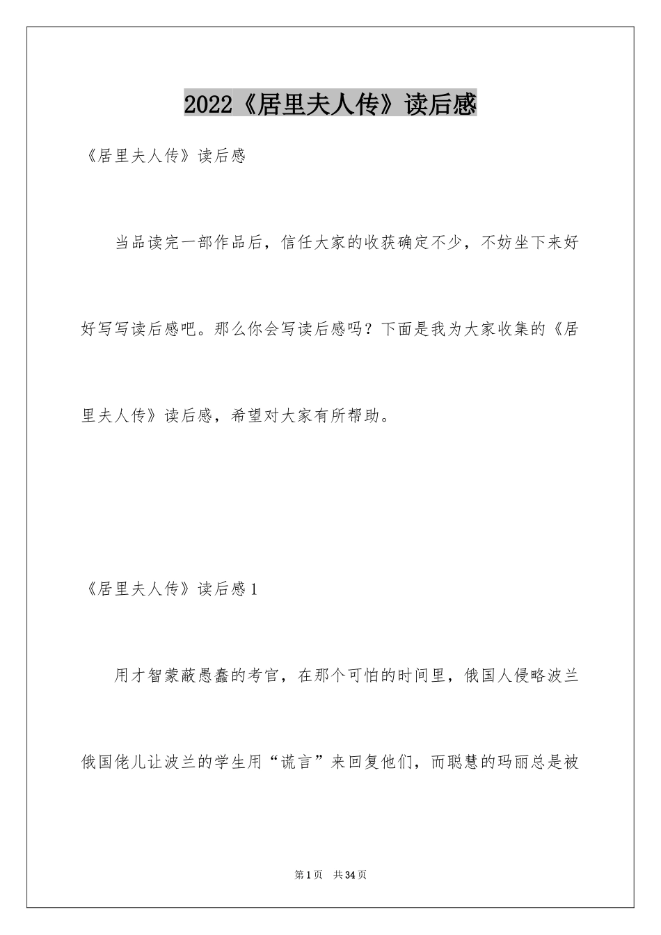 2024《居里夫人传》读后感_第1页