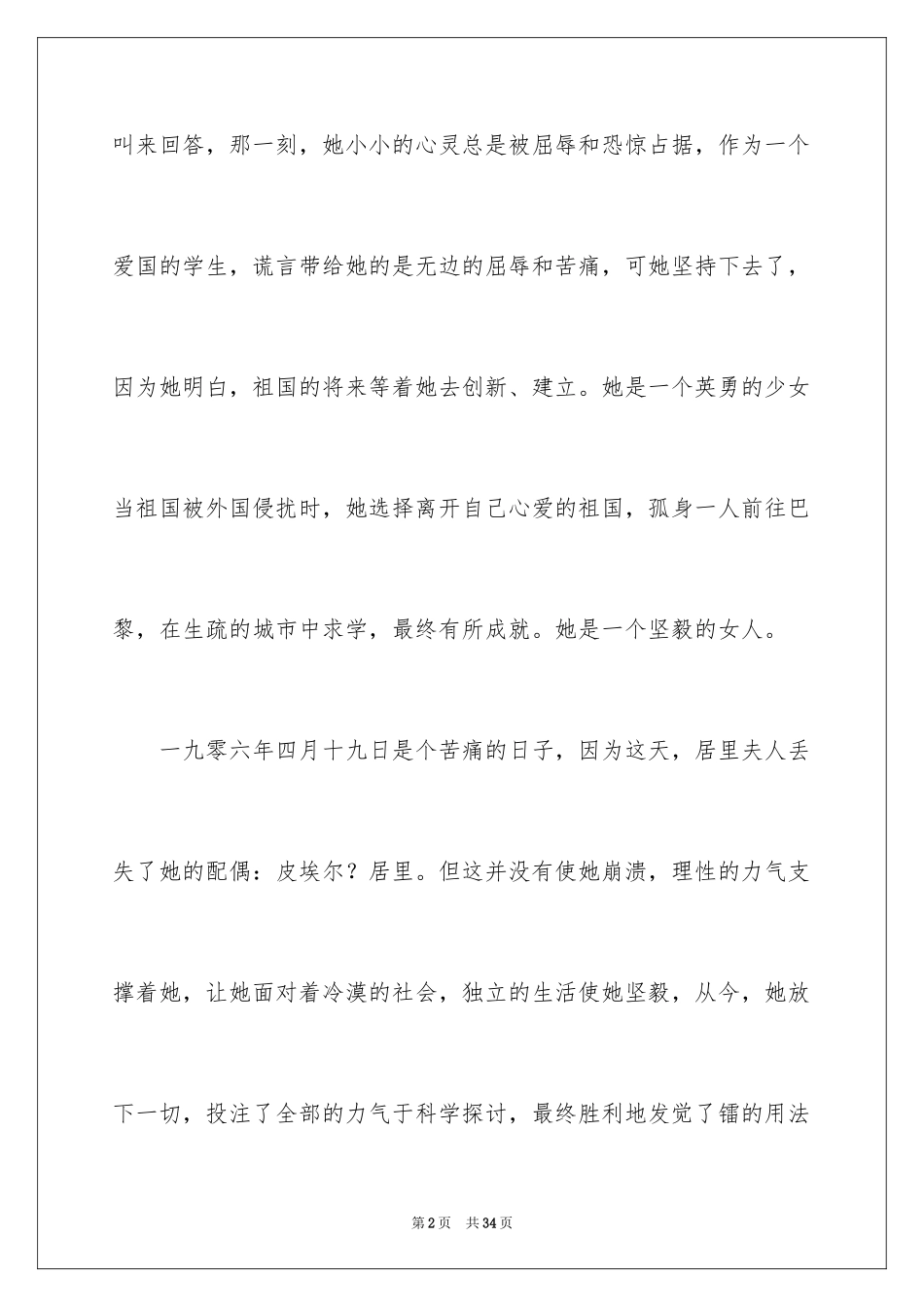 2024《居里夫人传》读后感_第2页