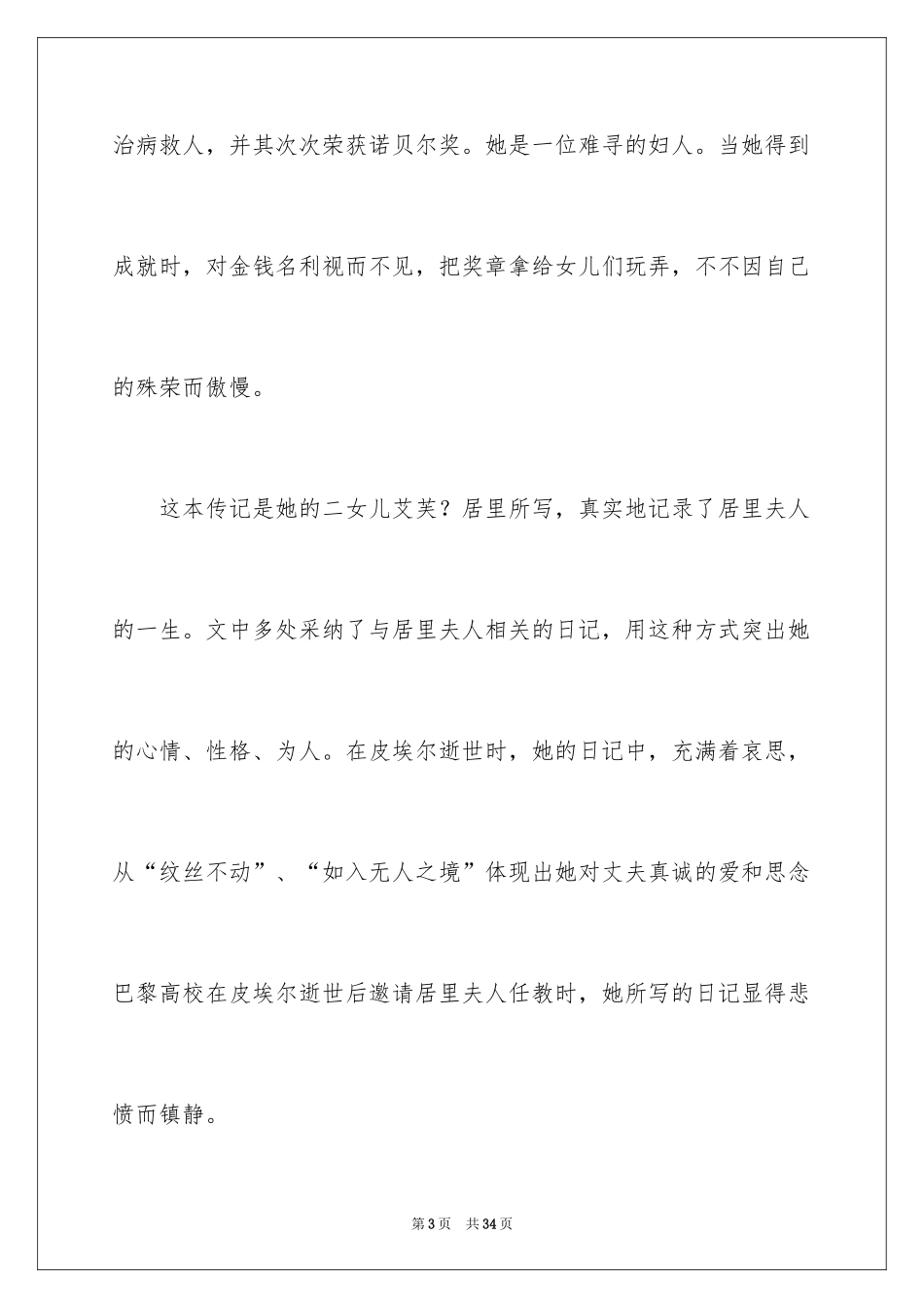 2024《居里夫人传》读后感_第3页