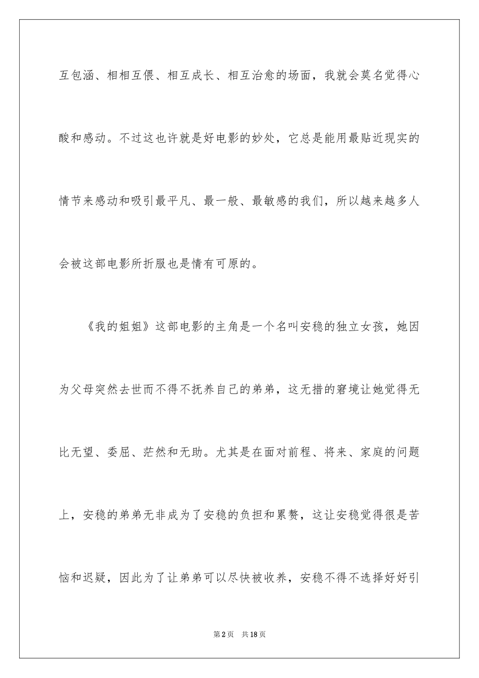 2024《我的姐姐》观后感_5_第2页