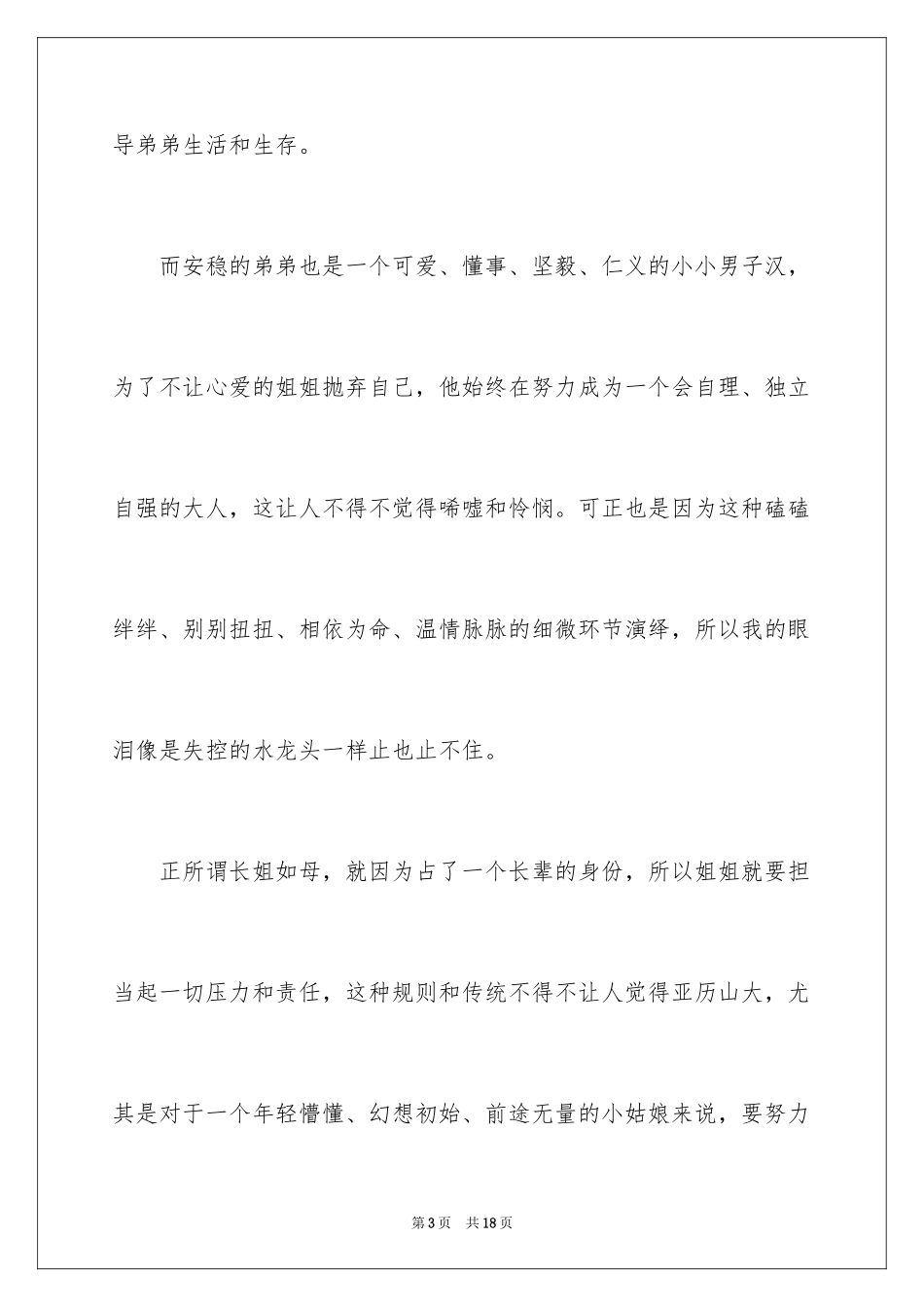 2024《我的姐姐》观后感_5_第3页