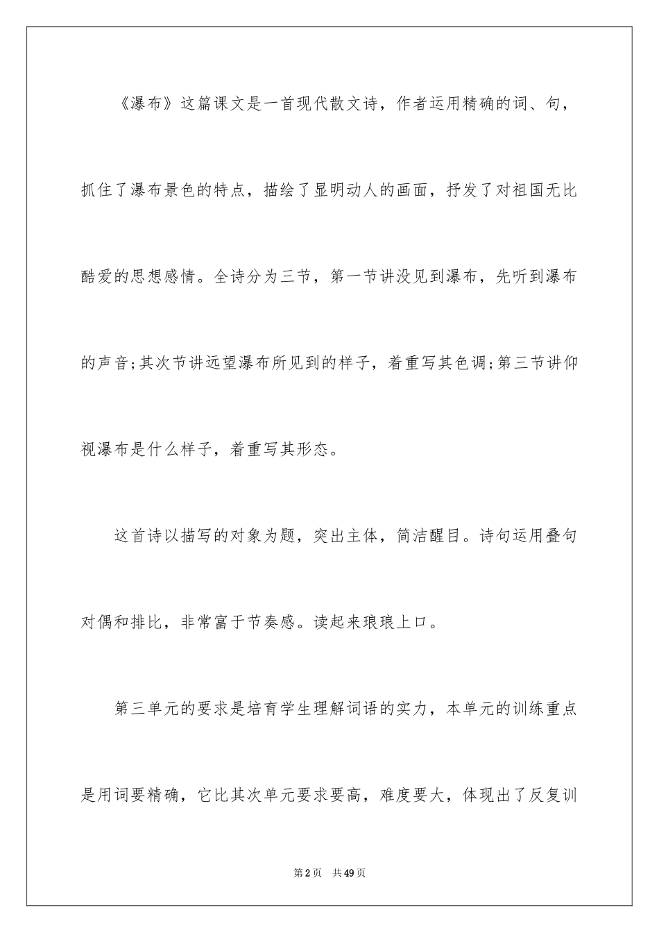 2024三年级语文说课稿_101_第2页