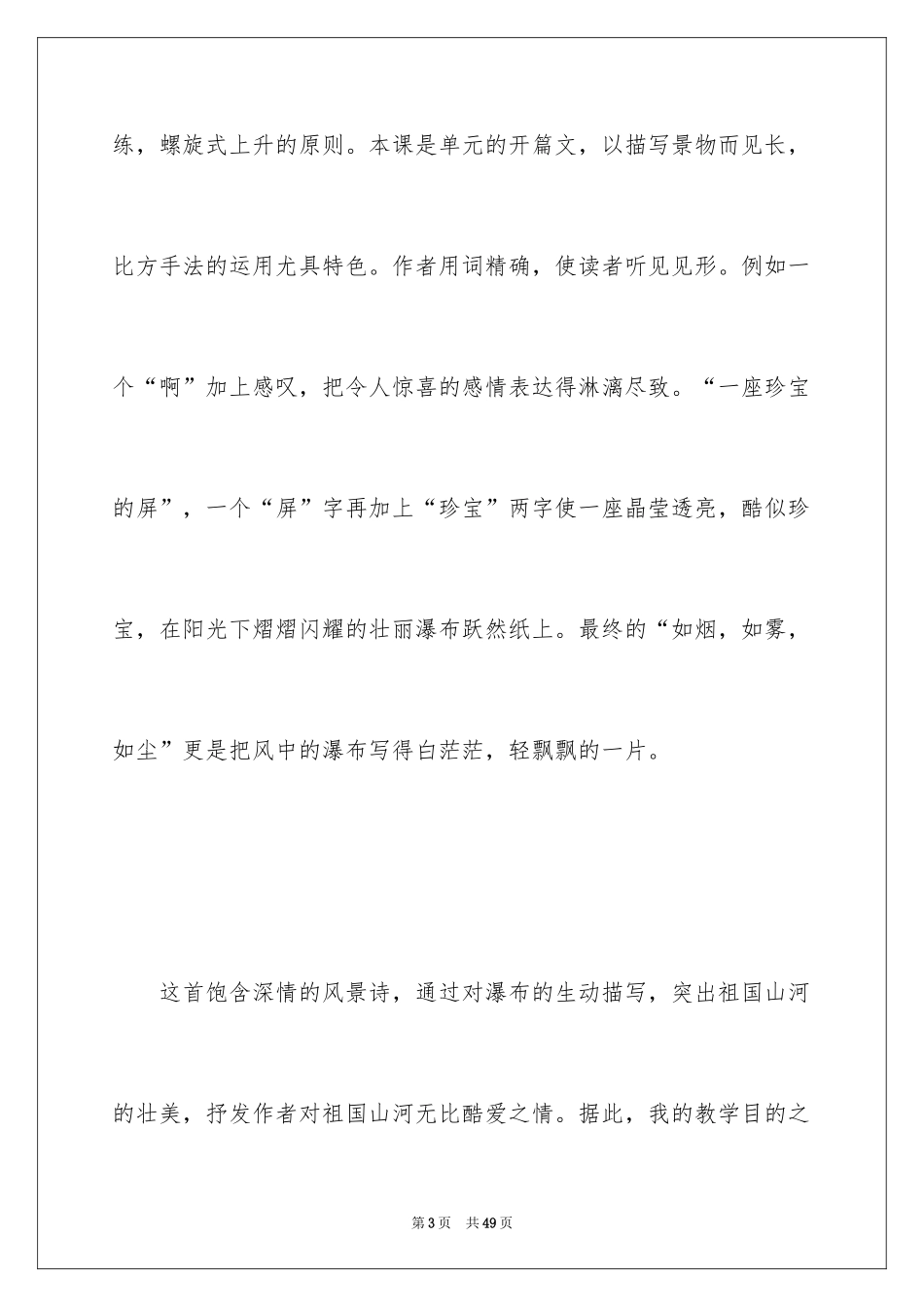 2024三年级语文说课稿_101_第3页