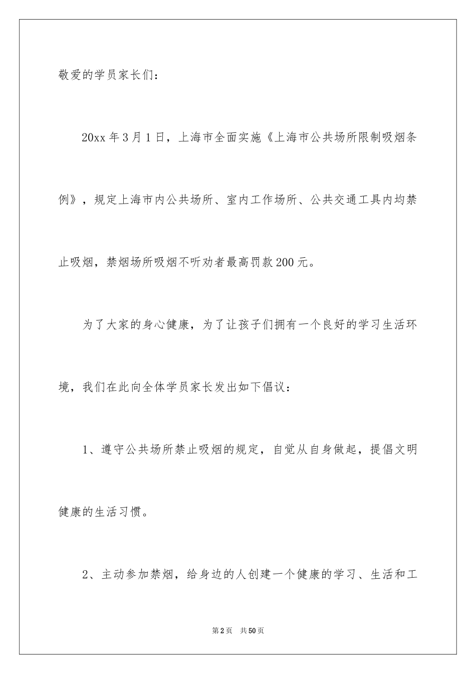 2024世界无烟日倡议书_26_第2页