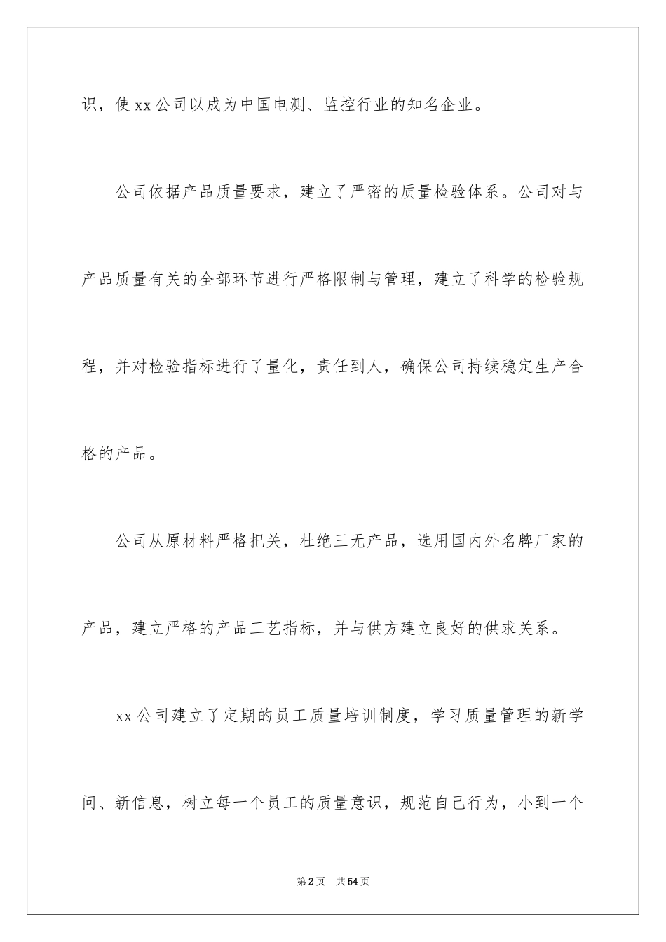 2024产品质量保证书_73_第2页