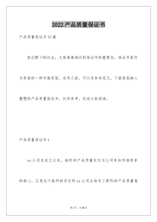 2024产品质量保证书_73