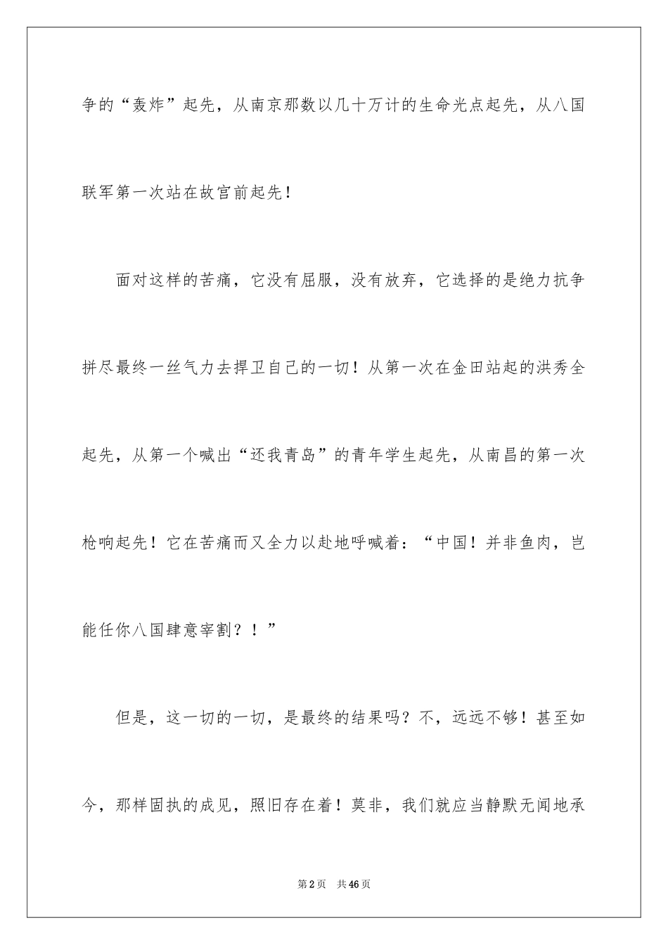 2024《冲出亚马逊》观后感_1_第2页