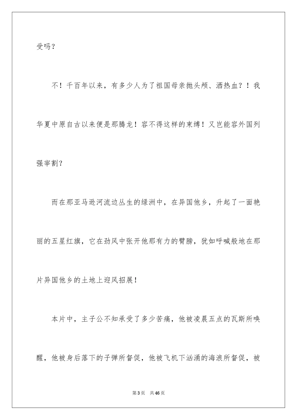 2024《冲出亚马逊》观后感_1_第3页