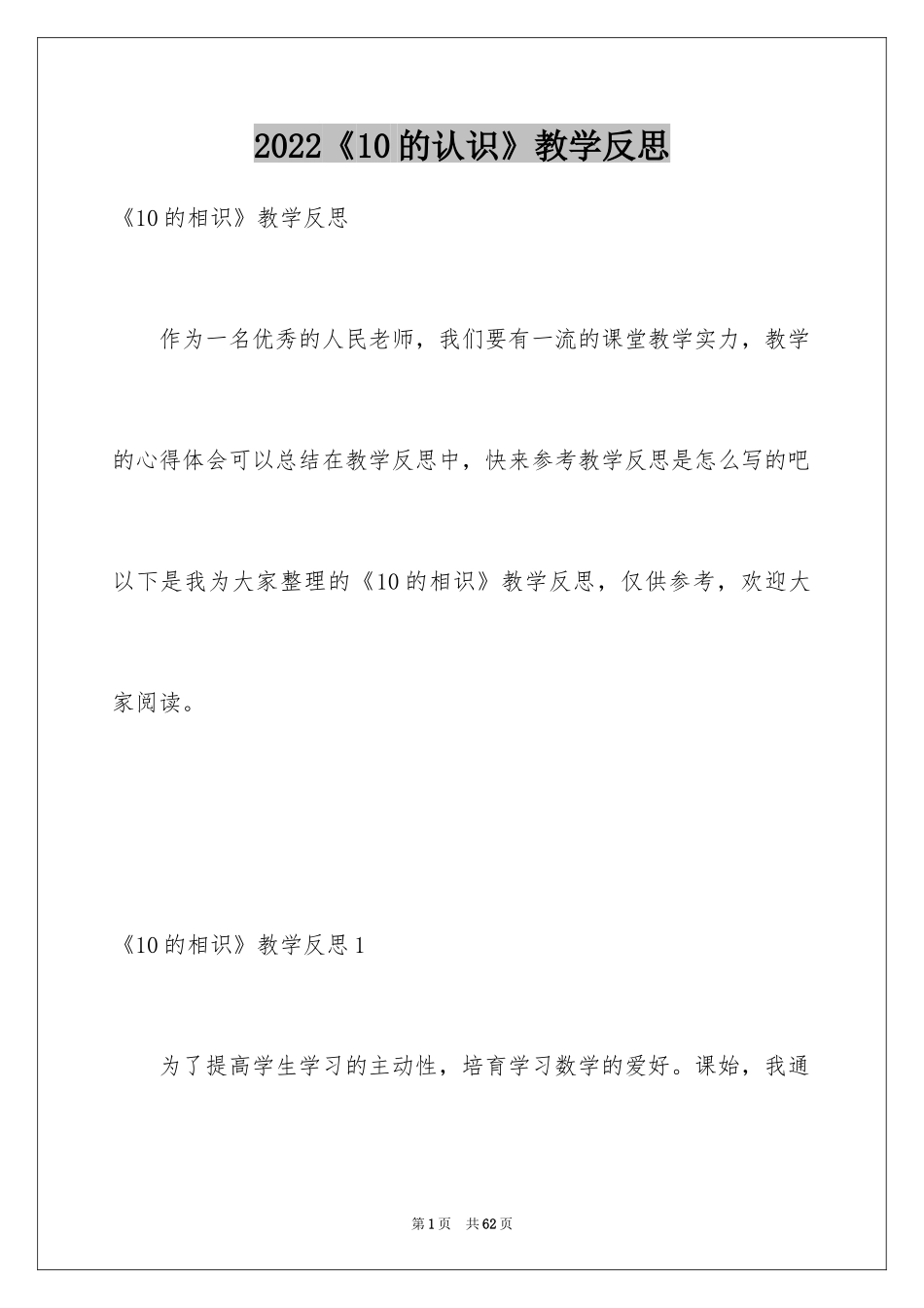 2024《10的认识》教学反思_4_第1页