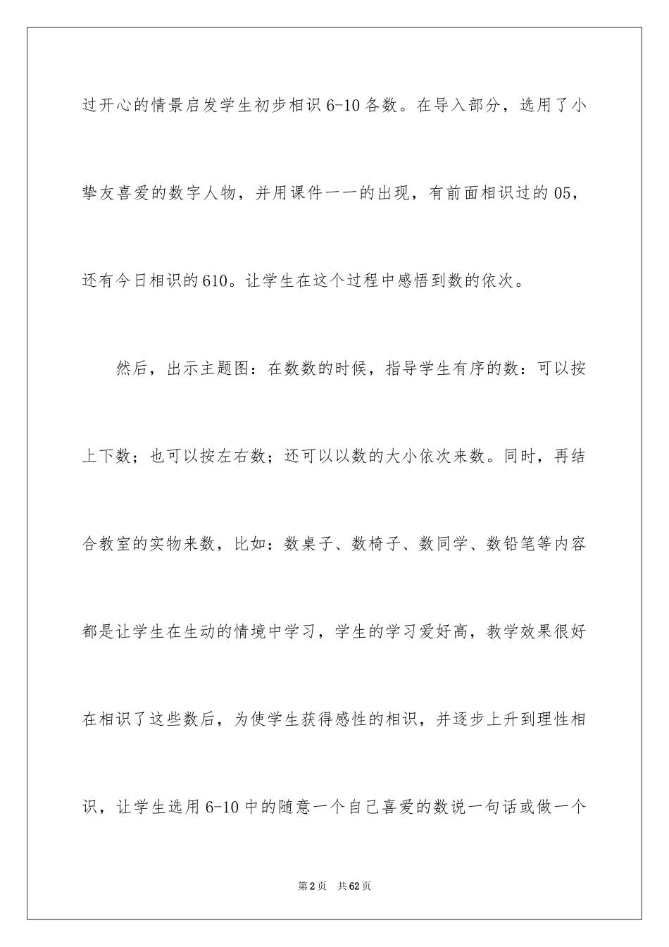 2024《10的认识》教学反思_4_第2页