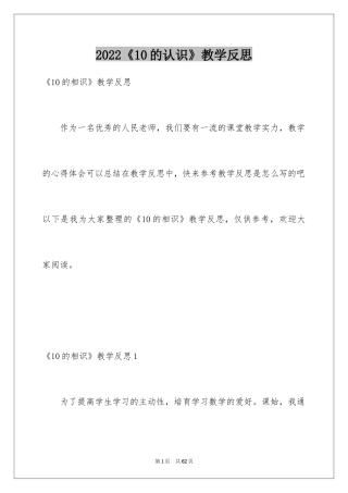 2024《10的认识》教学反思_4