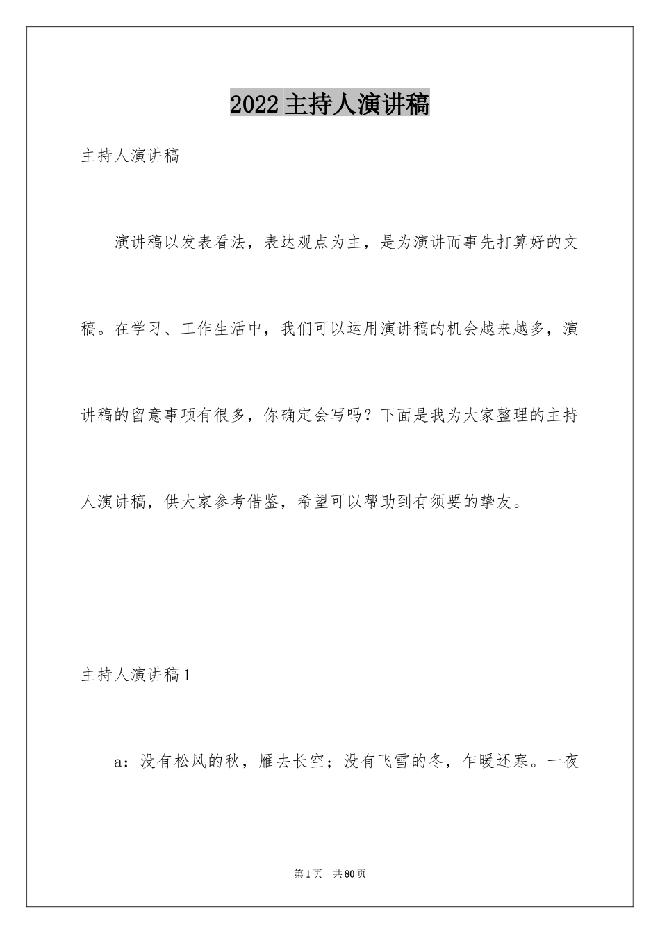 2024主持人演讲稿_120_第1页